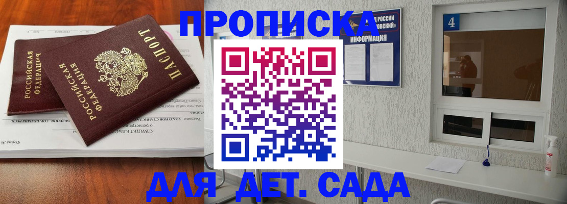 регистрация для дет. сада в Котельниково
