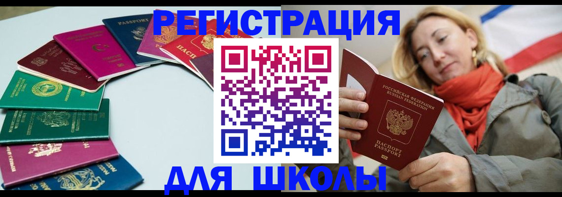 прописка в Котельниково