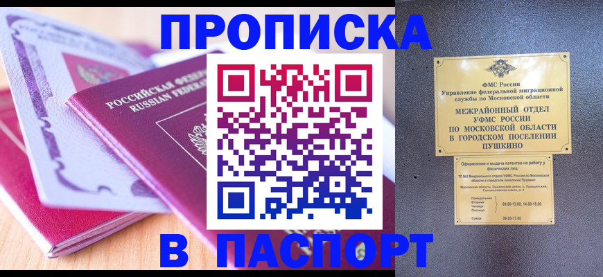 прописка законно в Котельниково