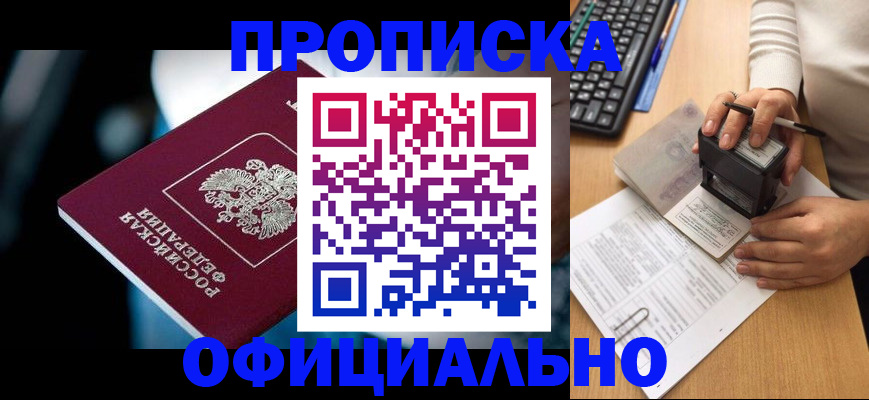 прописка штамп в Котельниково